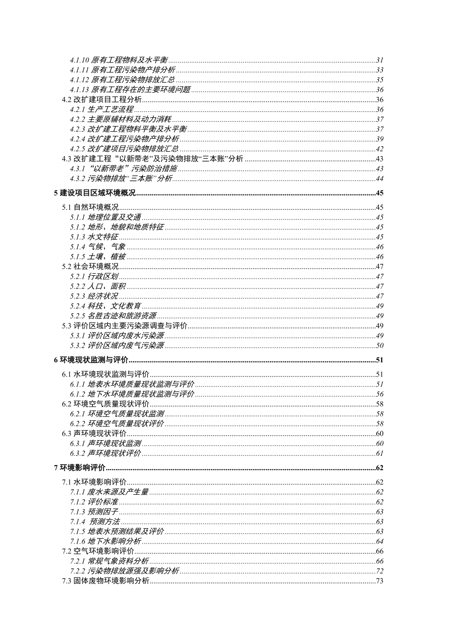 茅台镇茂翔酒厂年产0吨酱香型白酒技改项目环境影响报告_第4页