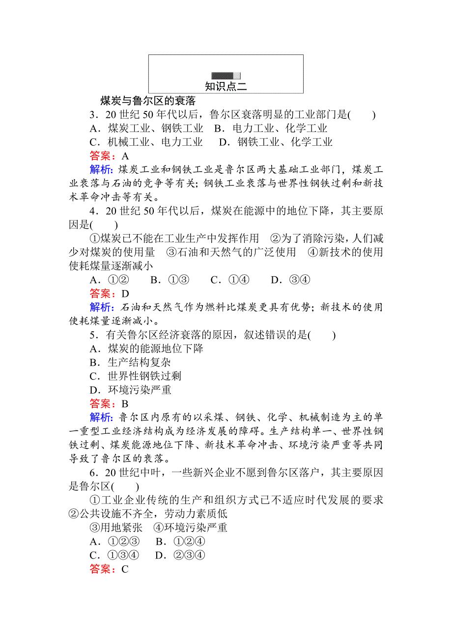 【精选】高中地理湘教版必修3练习：2.5矿产资源合理开发和区域可持续发展——以德国鲁尔区为例 Word版含解析_第2页