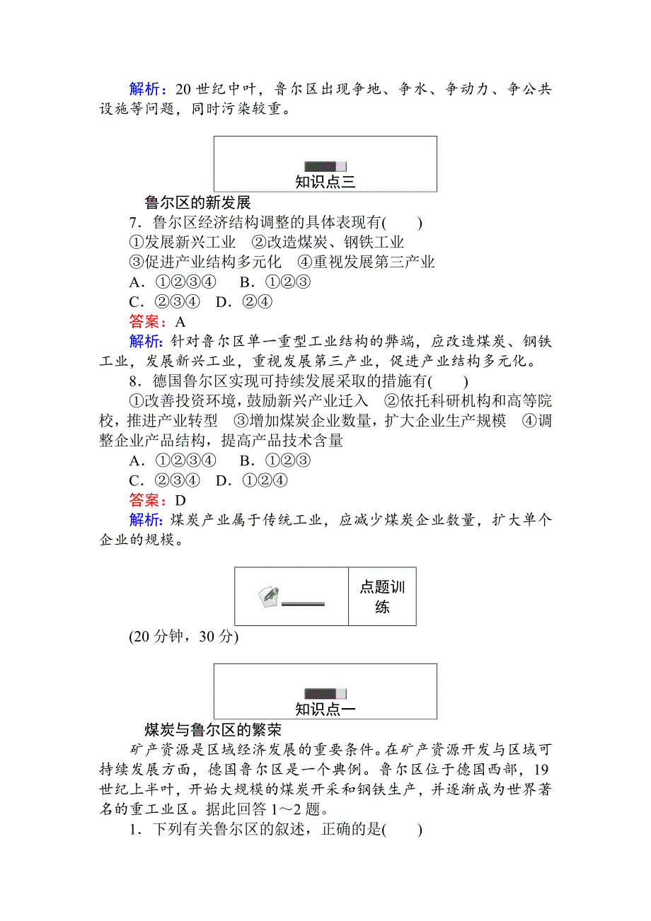 【精选】高中地理湘教版必修3练习：2.5矿产资源合理开发和区域可持续发展——以德国鲁尔区为例 Word版含解析_第3页