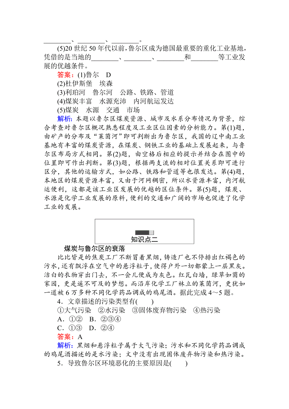 【精选】高中地理湘教版必修3练习：2.5矿产资源合理开发和区域可持续发展——以德国鲁尔区为例 Word版含解析_第5页