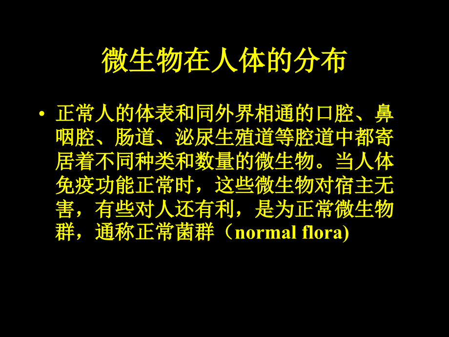 病原微生物学课件_第1页