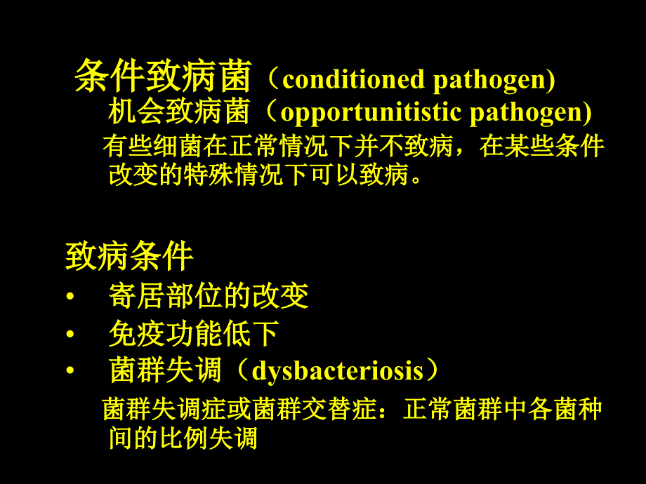 病原微生物学课件_第3页