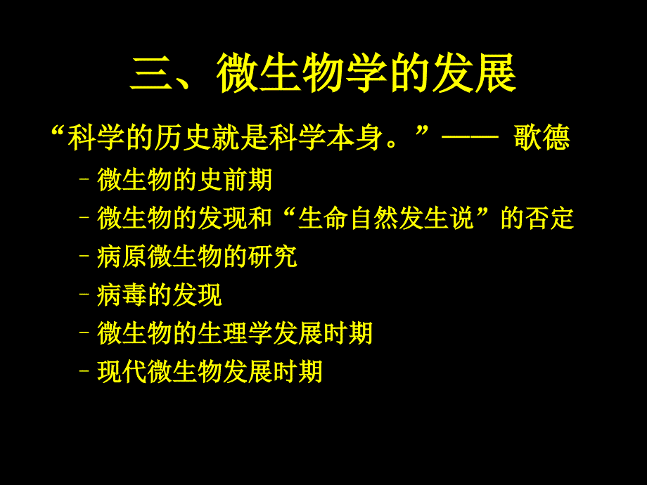 病原微生物学课件_第4页