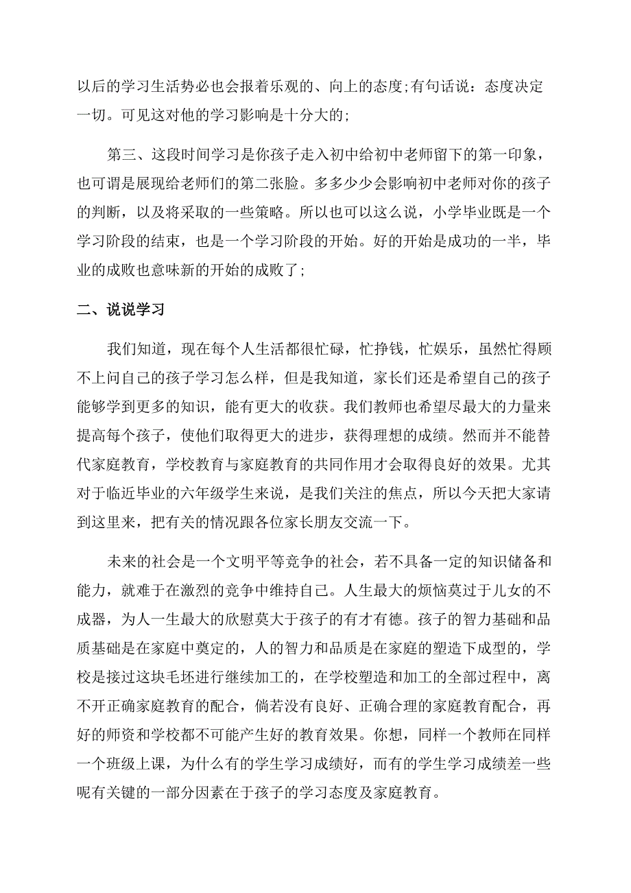 小学毕业班家长会班主任发言稿3篇.docx_第2页