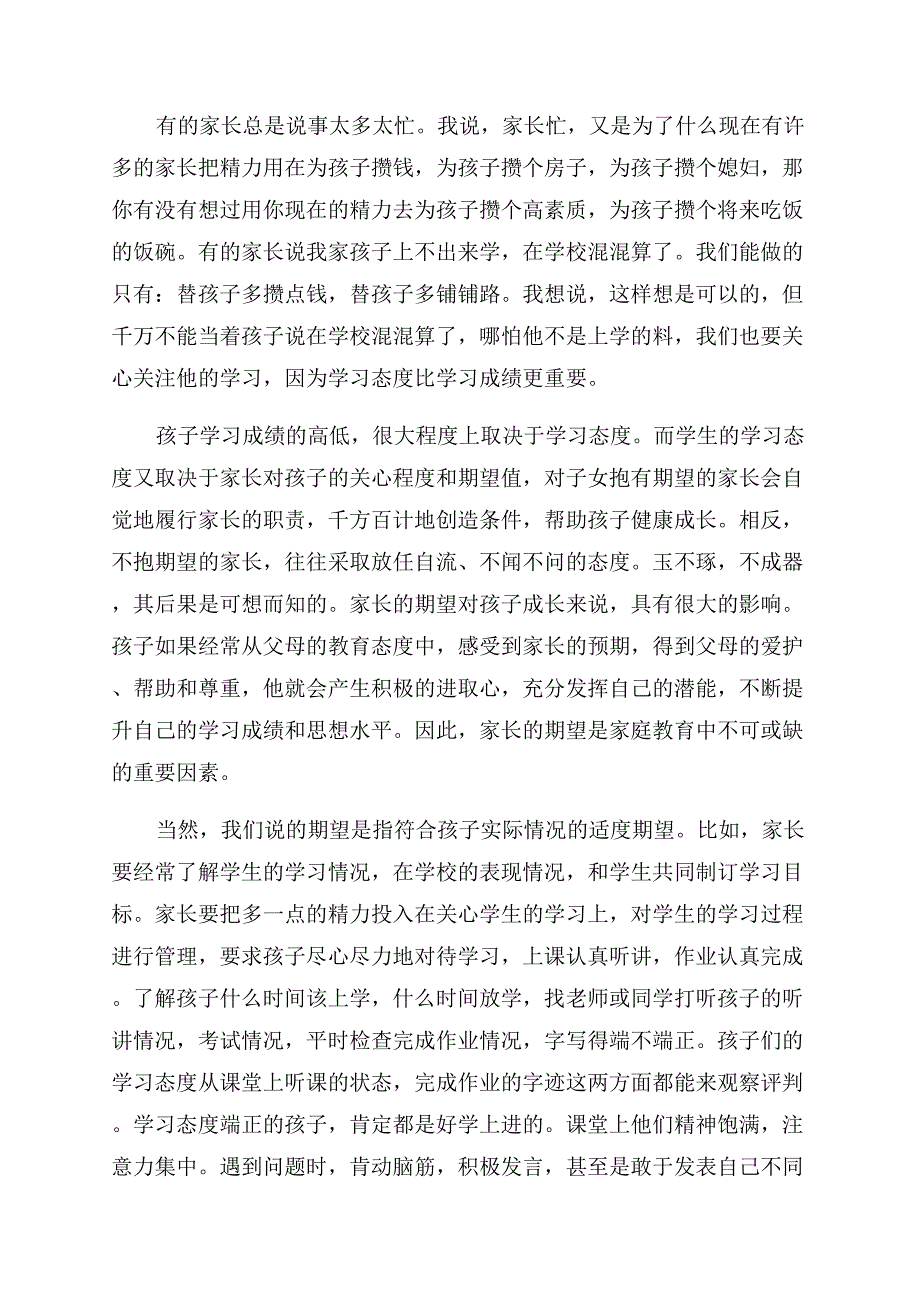 小学毕业班家长会班主任发言稿3篇.docx_第3页