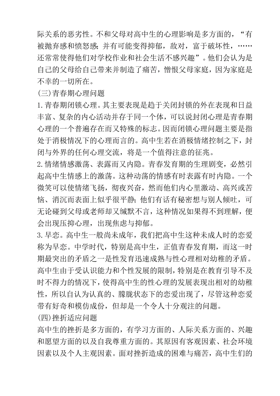 高中生心理健康教育_Word_文档.doc_第4页