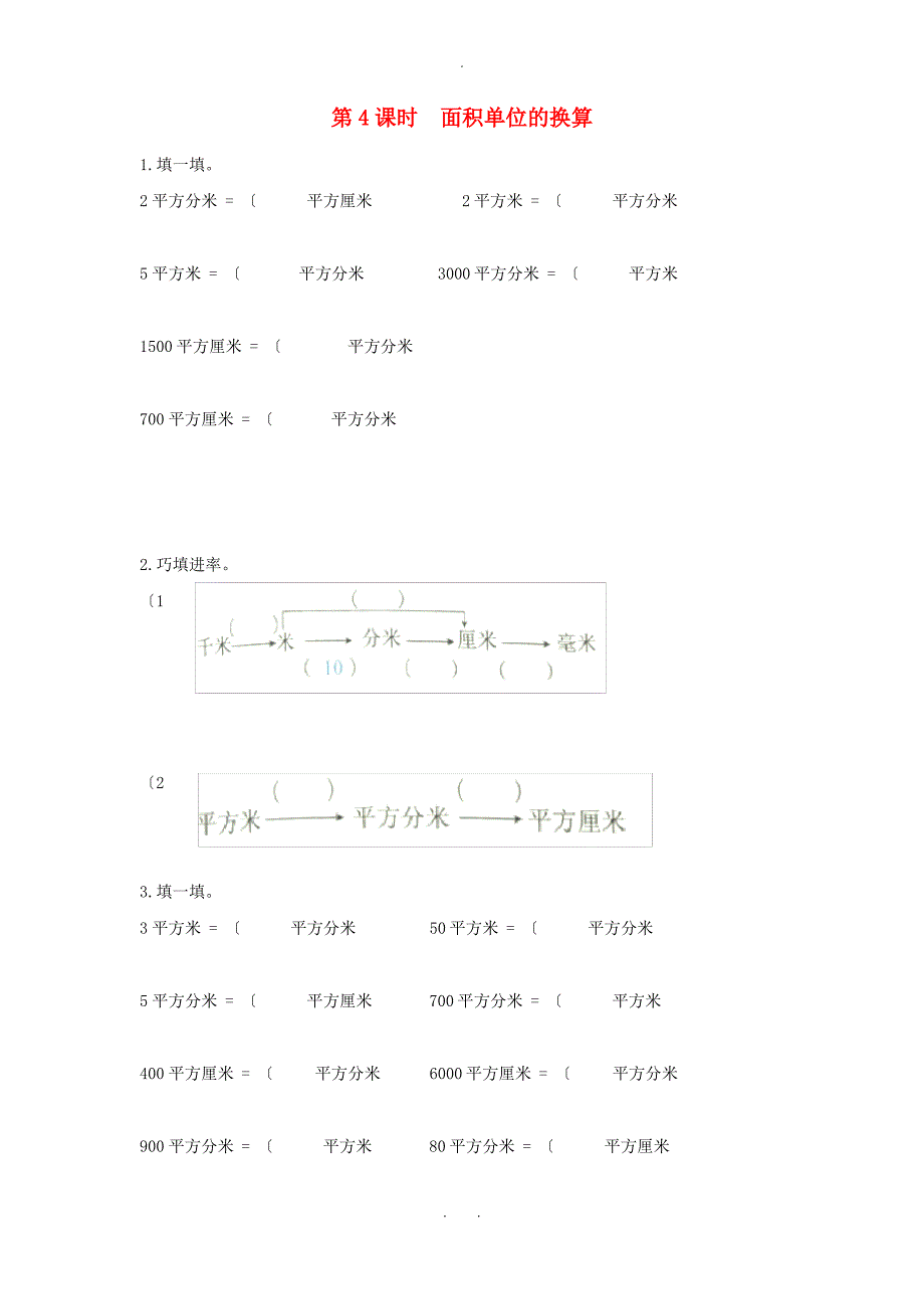 三年级数学下册第五单元面积第4课时面积单位的换算课堂精练北师大版_第1页