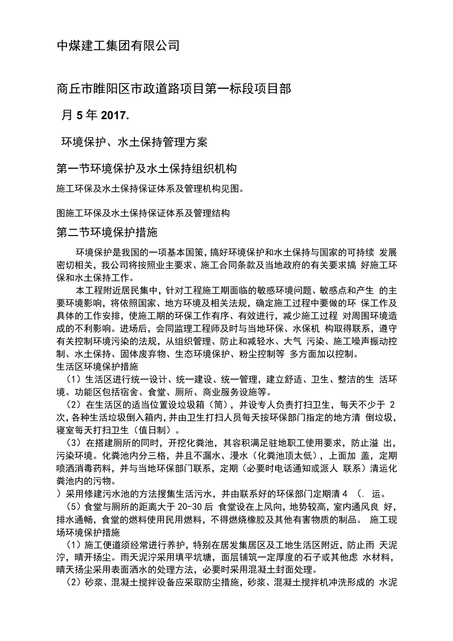 环境保护水土保持方案_第2页