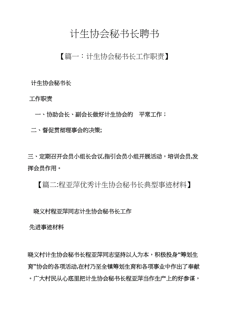 计生协会秘书长聘书_第1页