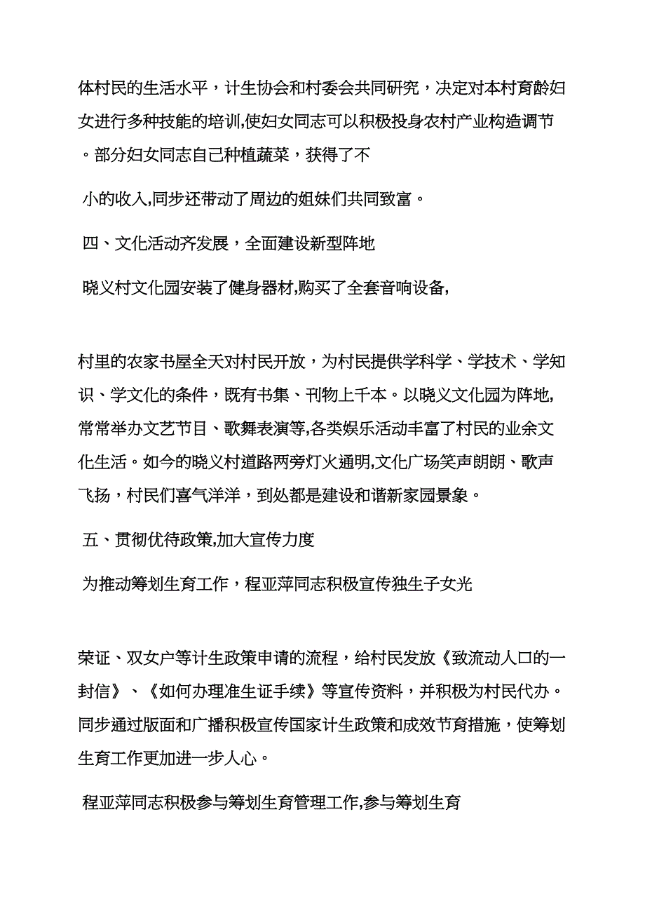 计生协会秘书长聘书_第3页