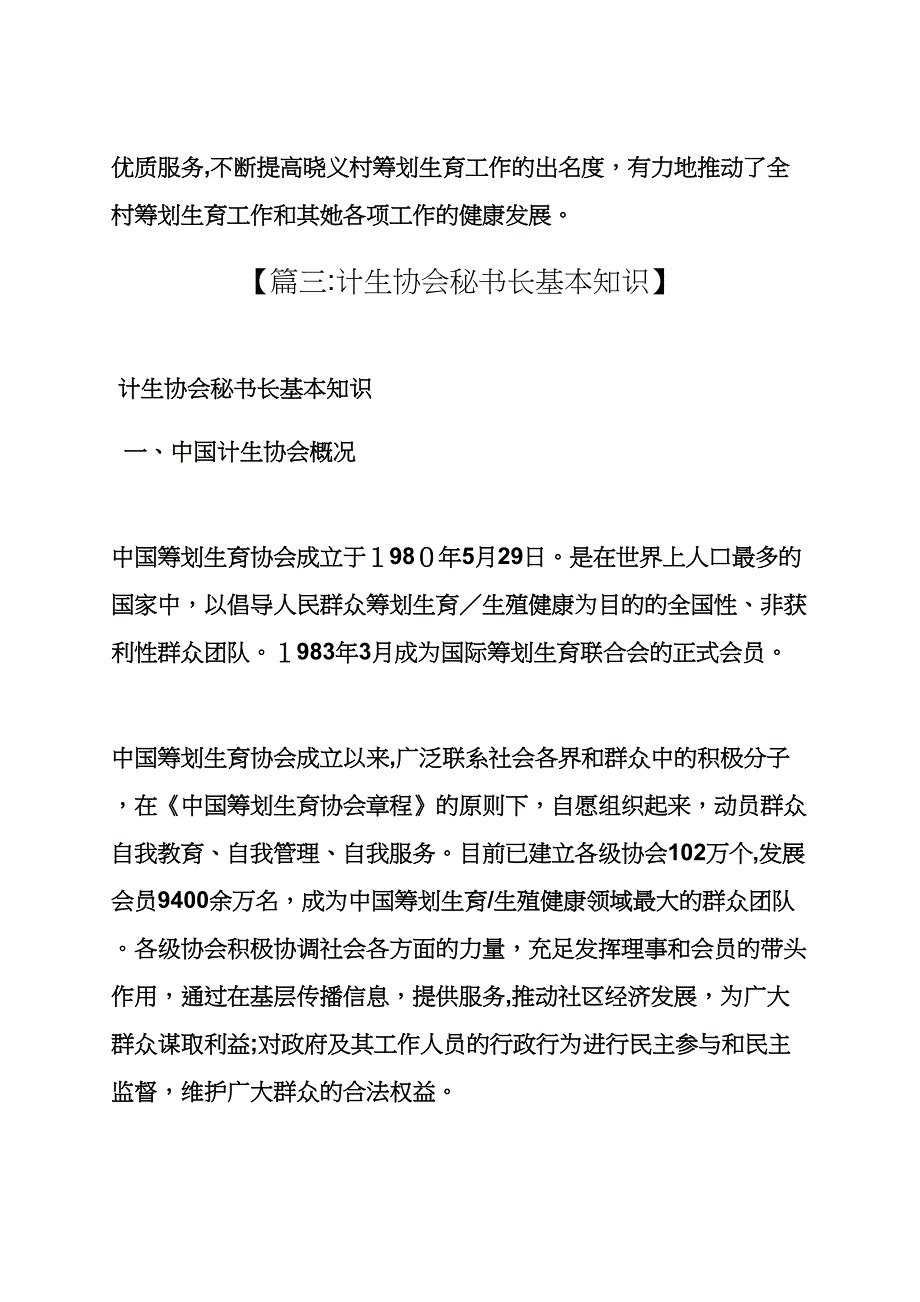 计生协会秘书长聘书_第4页