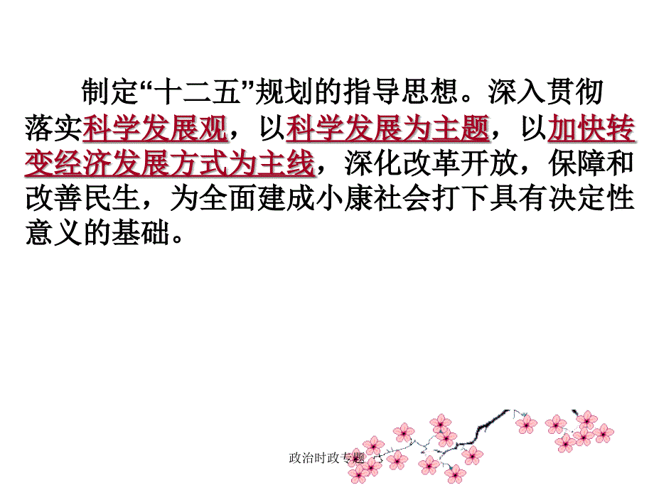 政治时政专题课件_第4页