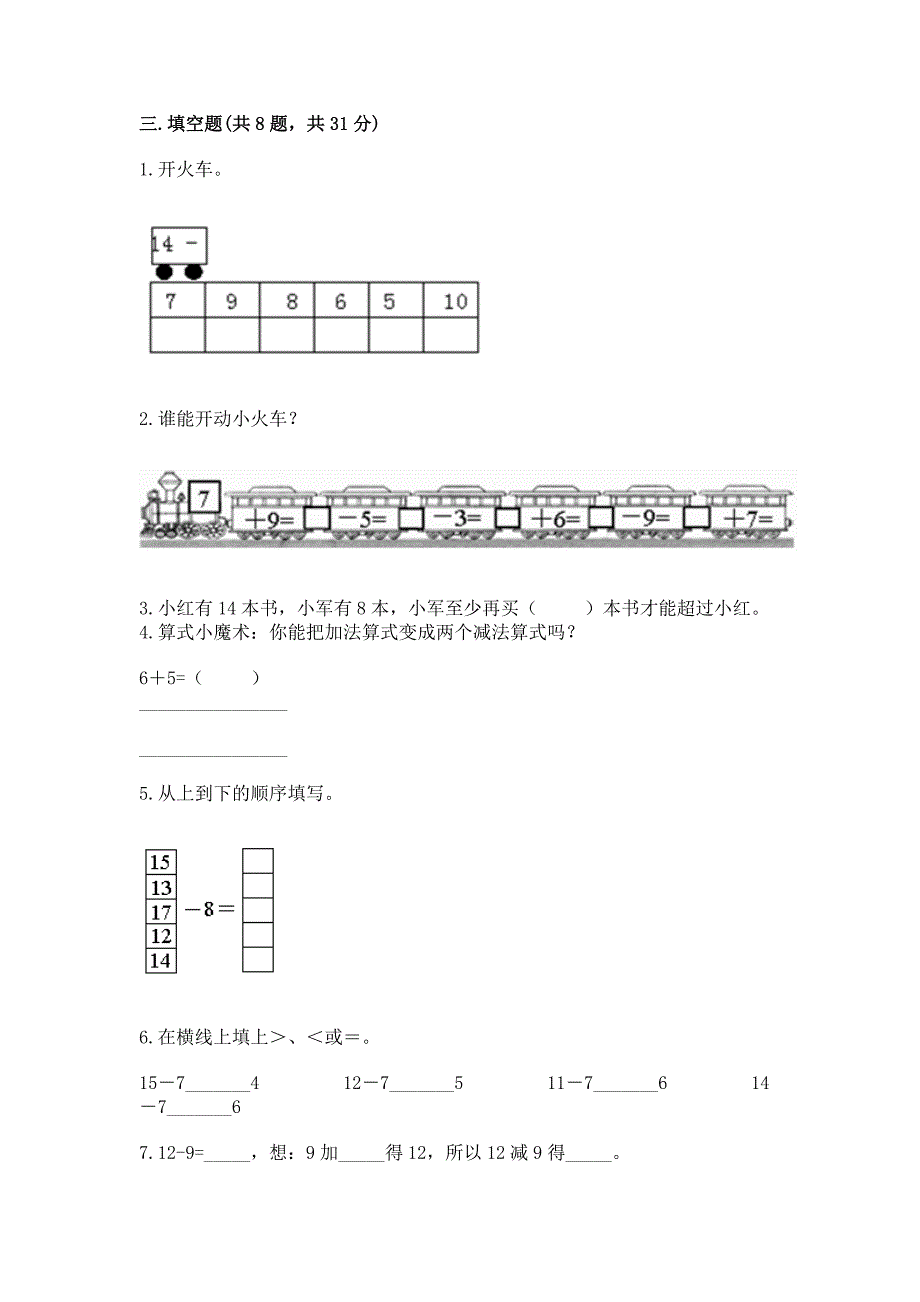 小学一年级数学20以内的退位减法练习题附参考答案(a卷).docx_第2页