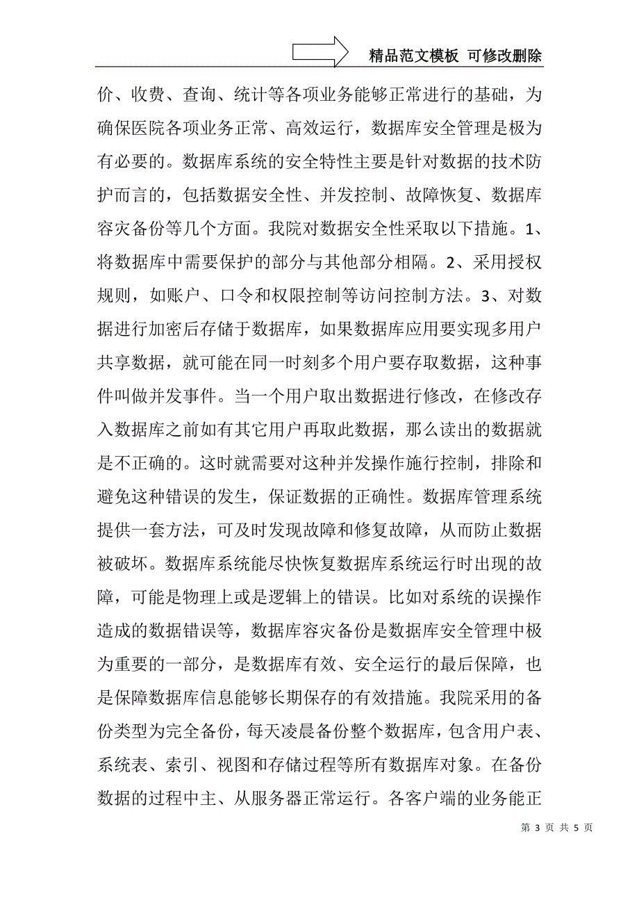 建安医院信息安全自查报告_第3页