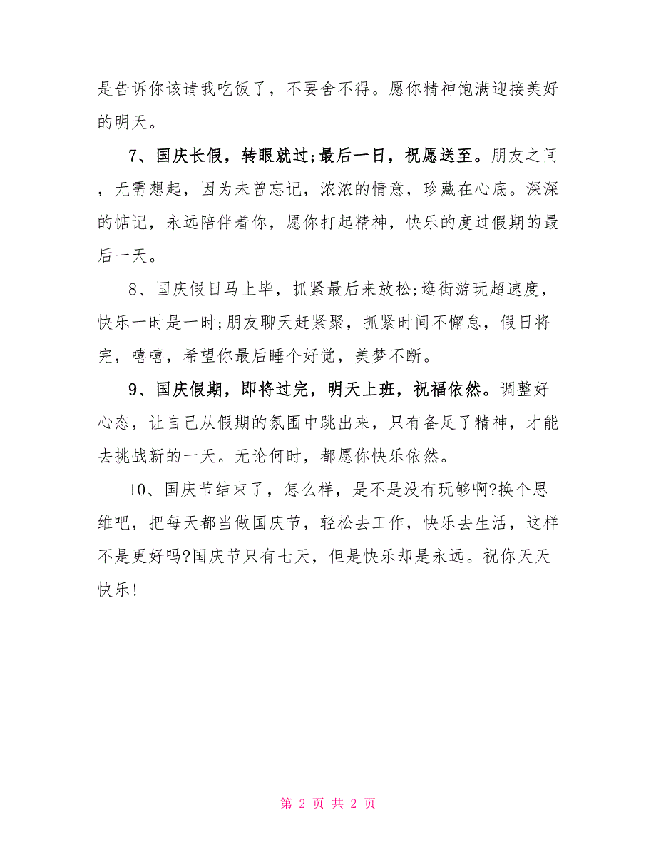 十一国庆长假后祝福问候语_第2页