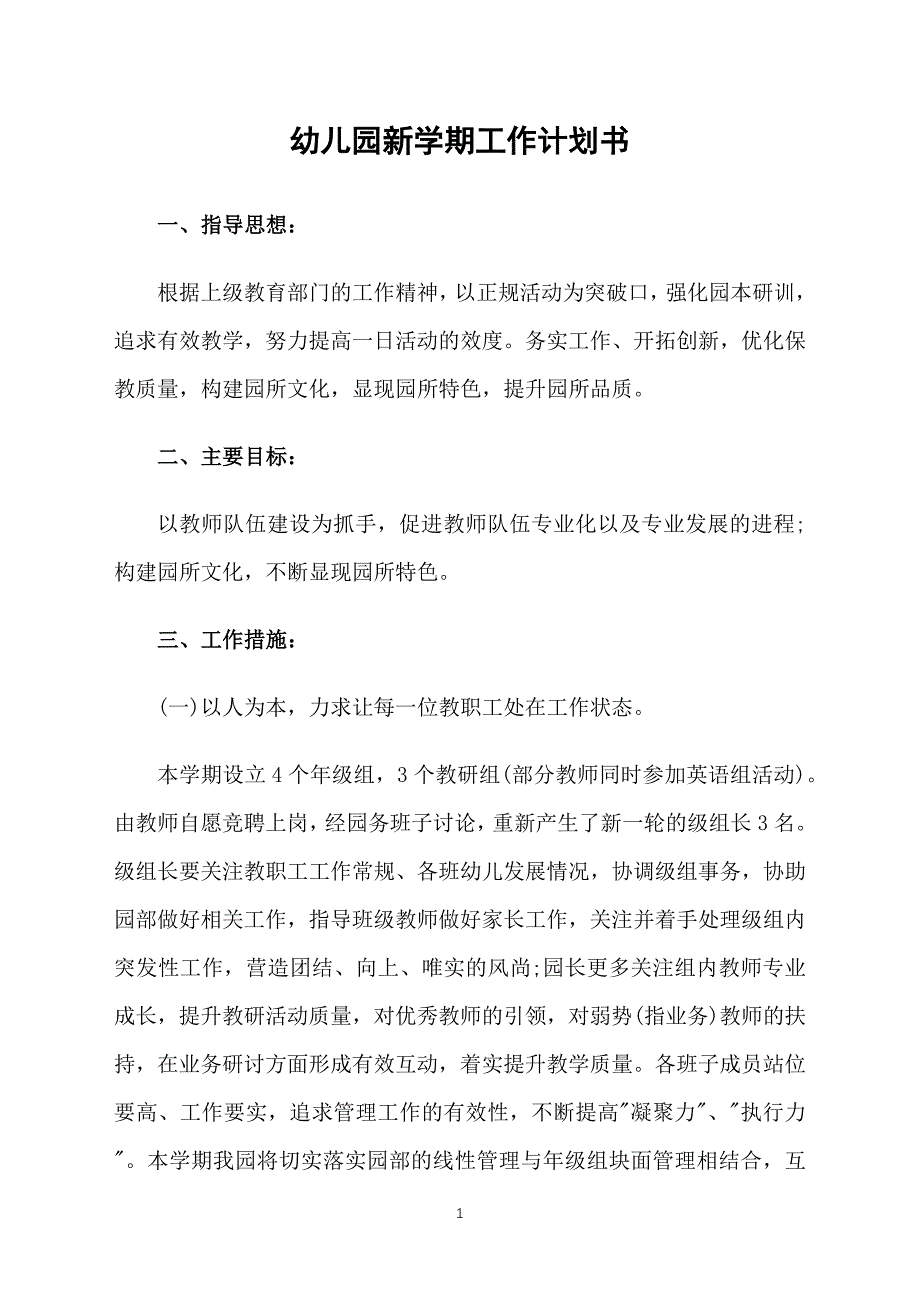 幼儿园新学期工作计划书_第1页