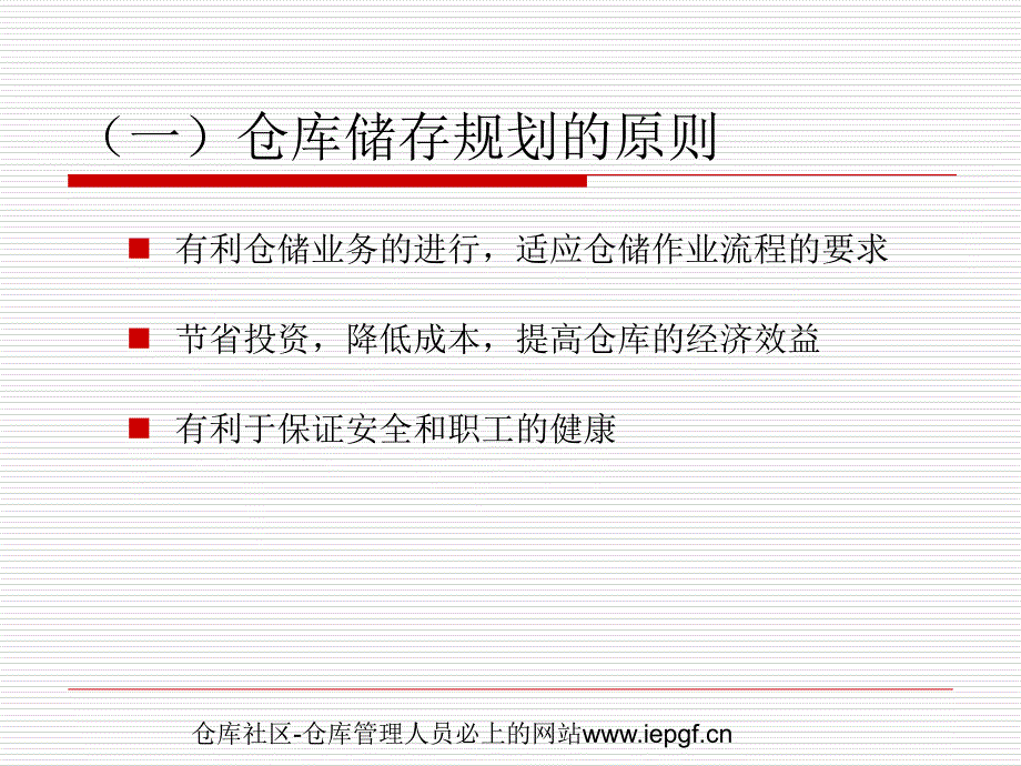 仓库储存规划培训课件_第4页