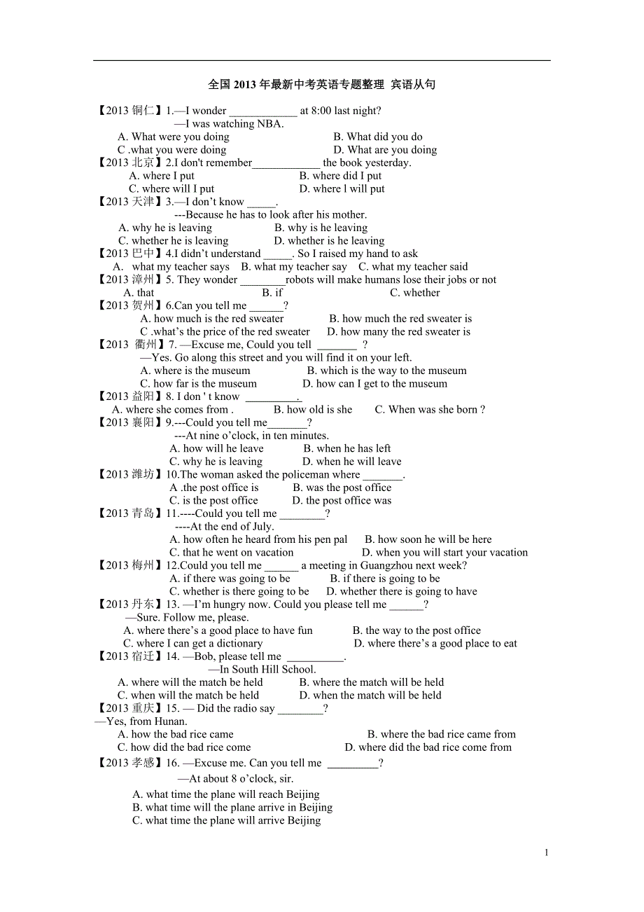 全国2013年最新中考英语专题整理_宾语从句_第1页