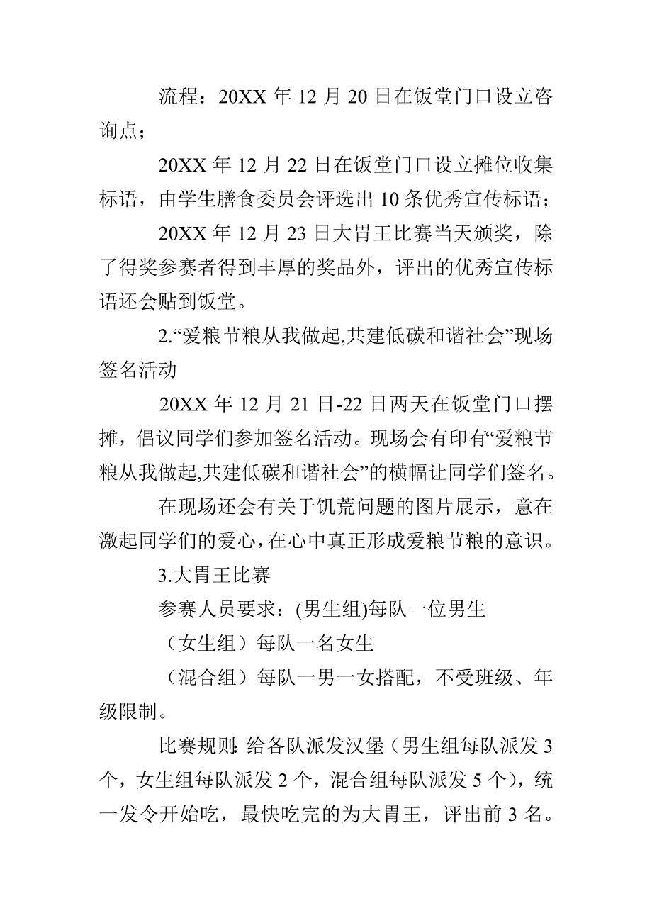 爱粮节粮周活动策划书精选范文参考_第2页