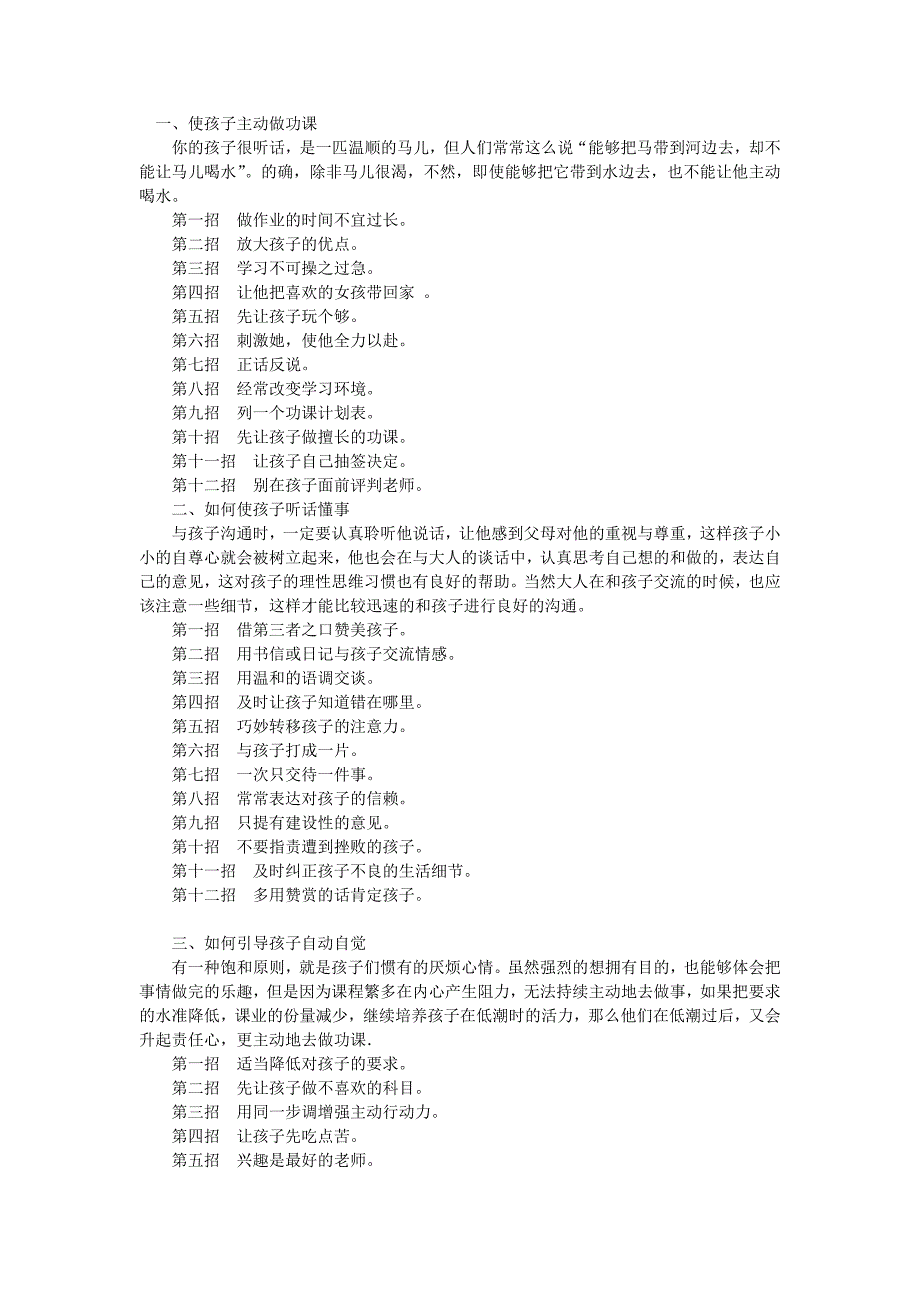 108招,管教出好孩子.doc_第1页