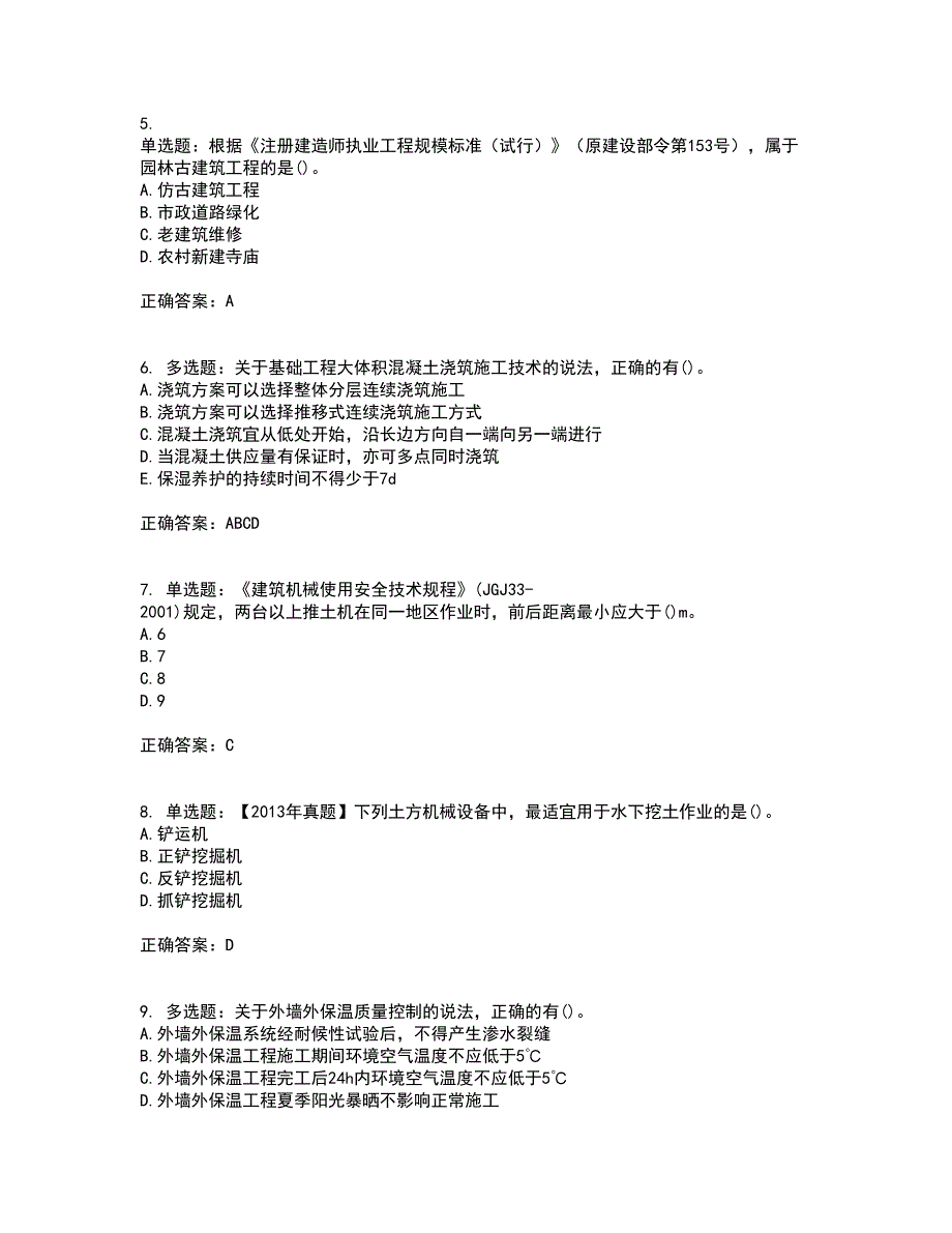 一级建造师建筑工程考试历年真题汇编（精选）含答案5_第2页