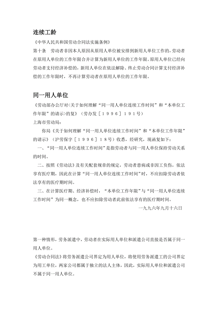 集团公司员工劳动关系问题.doc_第1页