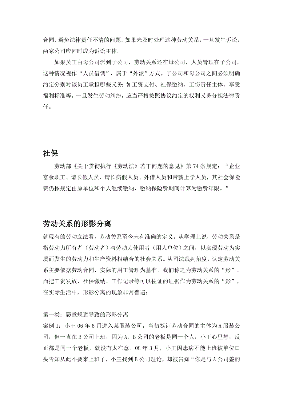 集团公司员工劳动关系问题.doc_第4页