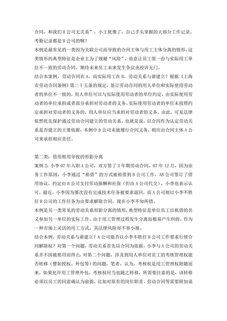 集团公司员工劳动关系问题.doc_第5页