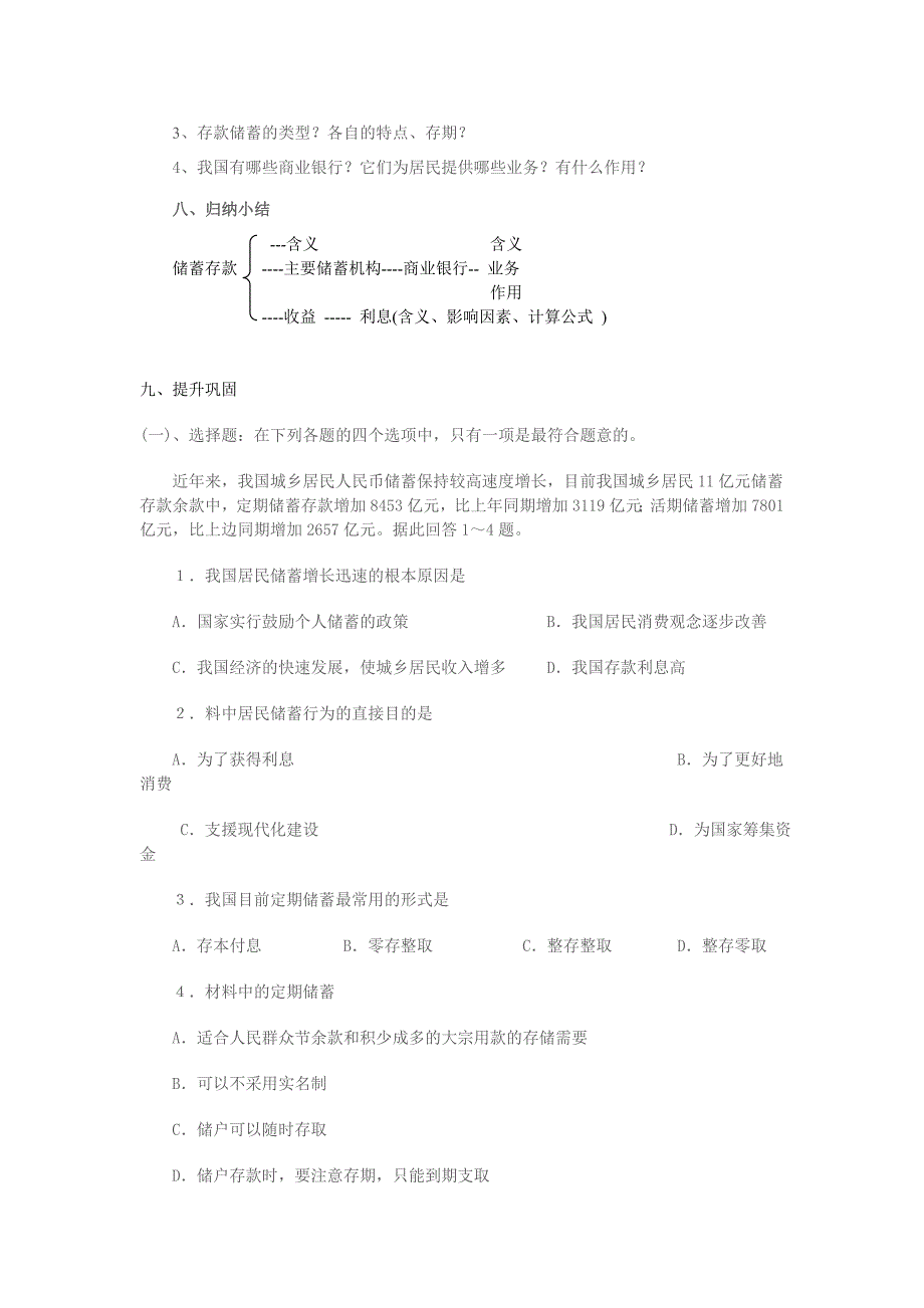 《经济》之16 储蓄存款与商业银行.doc_第2页