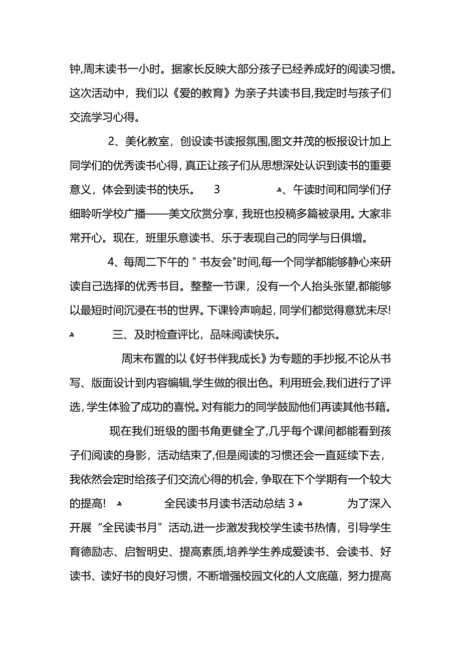 全民读书月读书活动总结范文汇总5篇_第3页