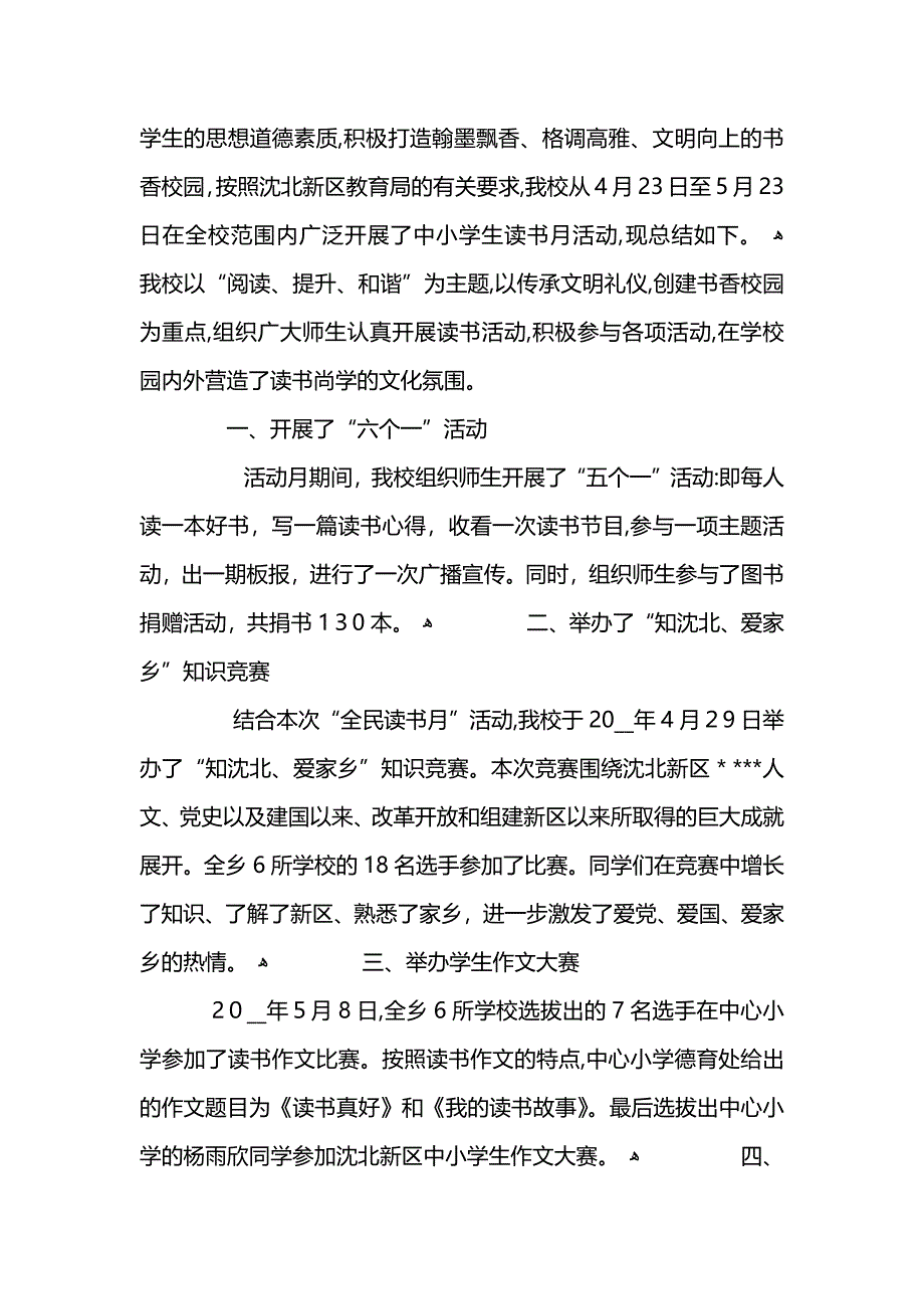 全民读书月读书活动总结范文汇总5篇_第4页