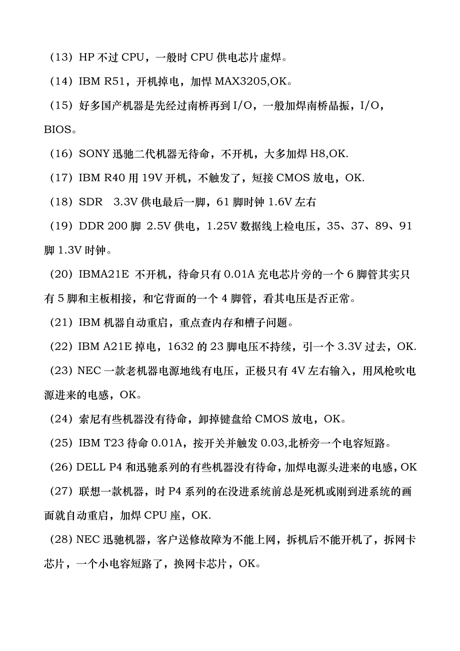 电脑通病简要概述_第2页