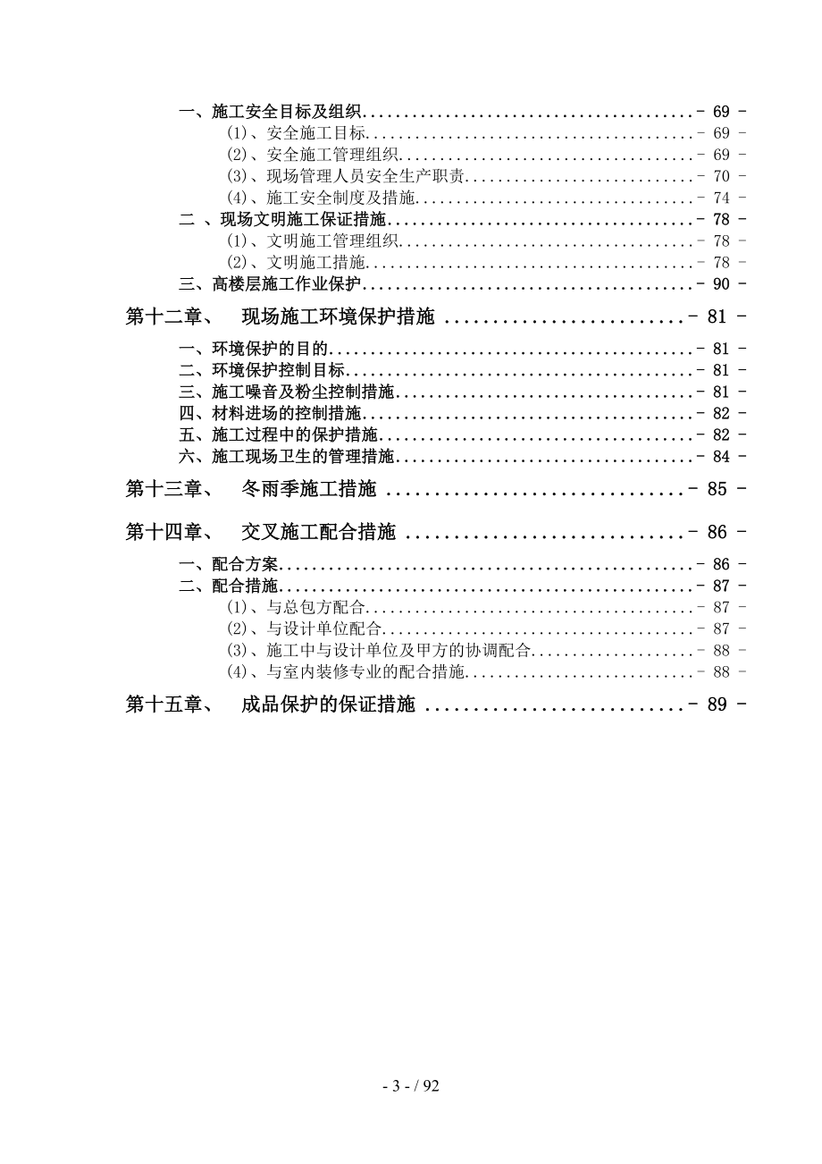 外装幕墙施工组织设计(DOC 92页)_第3页