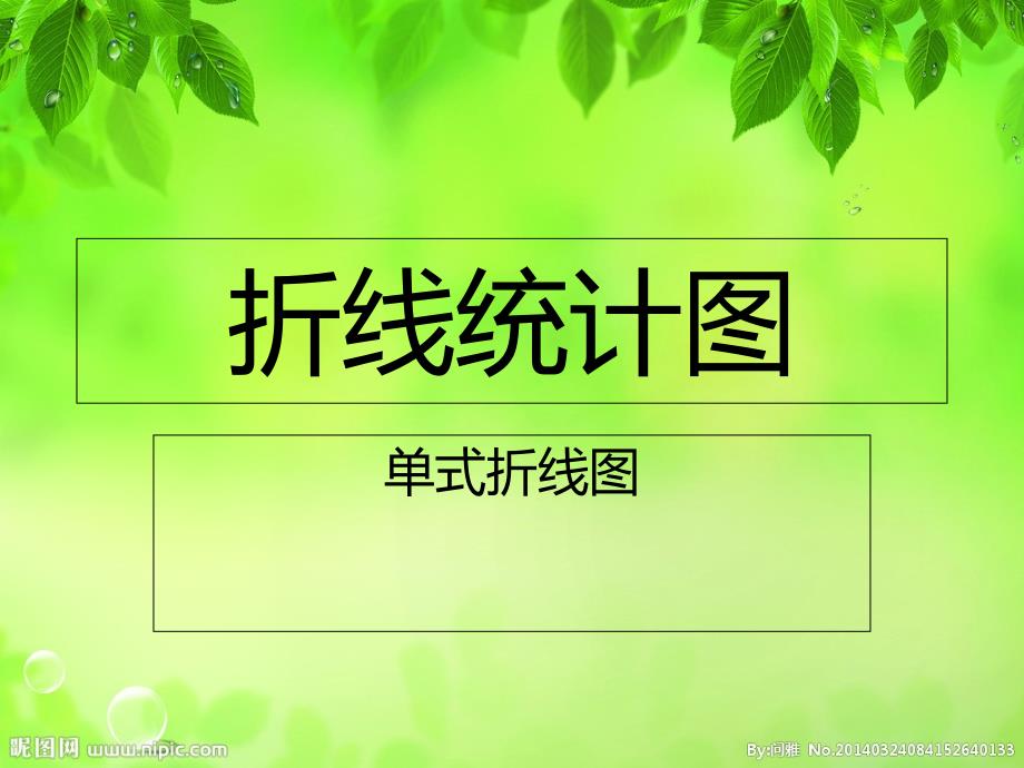 NO折线统计图解读课件_第4页