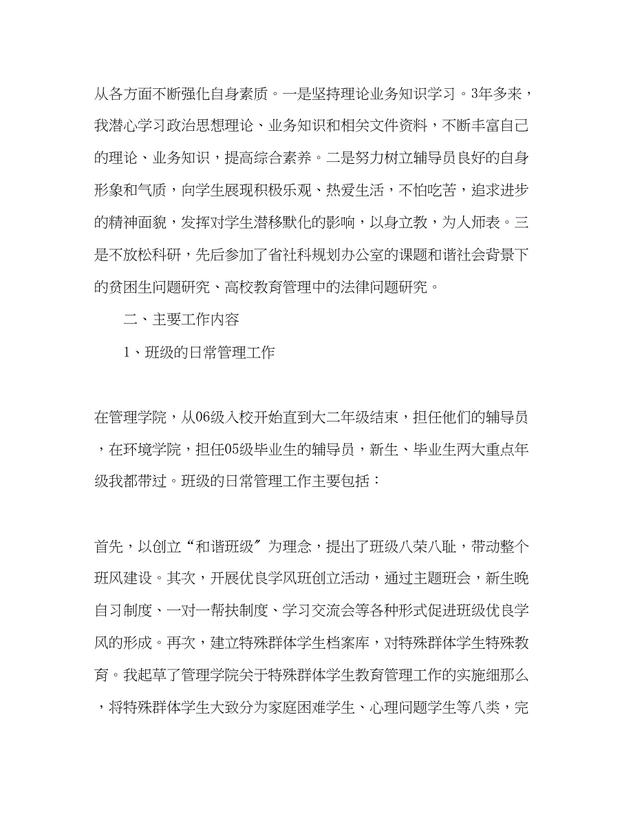 2023年管理学院个人工作总结.docx_第2页