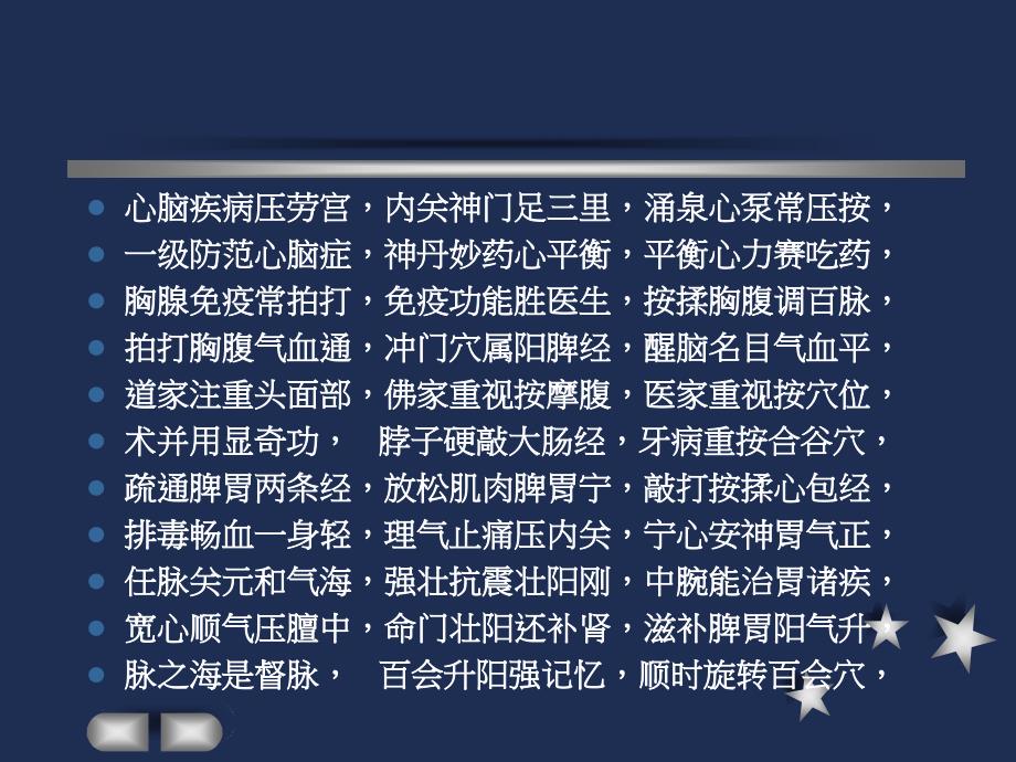 经络敲打保健_第4页