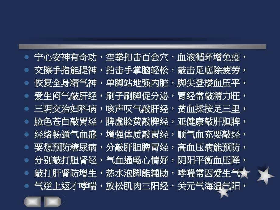 经络敲打保健_第5页