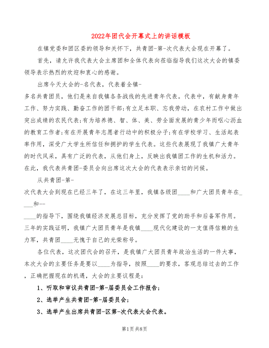 2022年团代会开幕式上的讲话模板_第1页