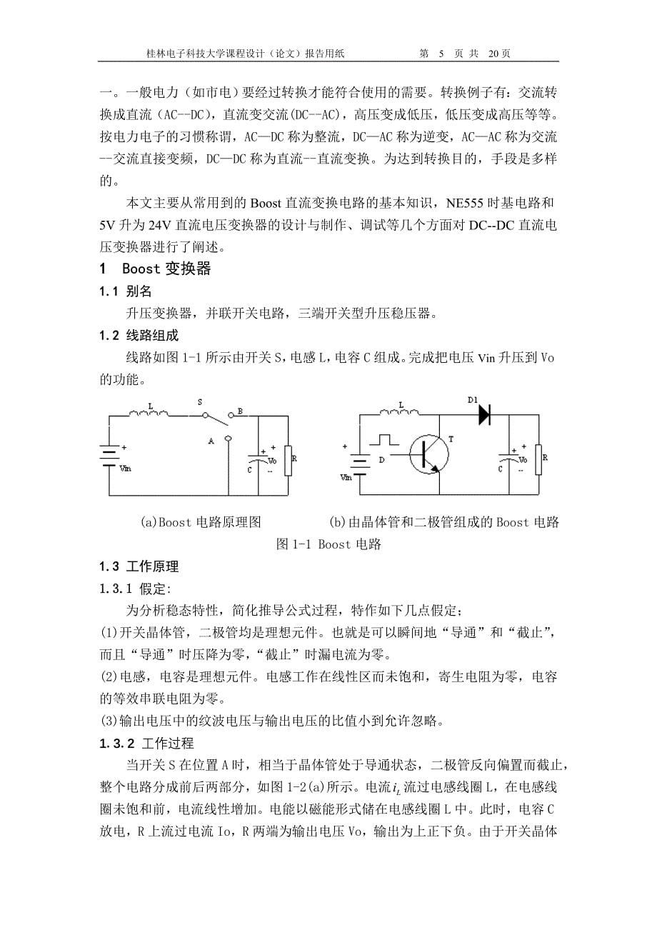 课程设计（论文）DCDC电压变换器（5V升压到24V）_第5页