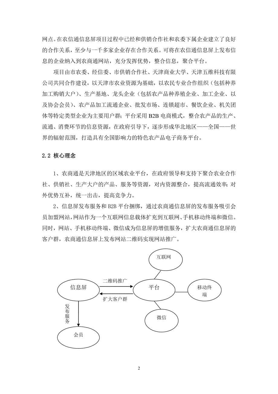 电子商务三创赛策划案模板—农商通_第5页