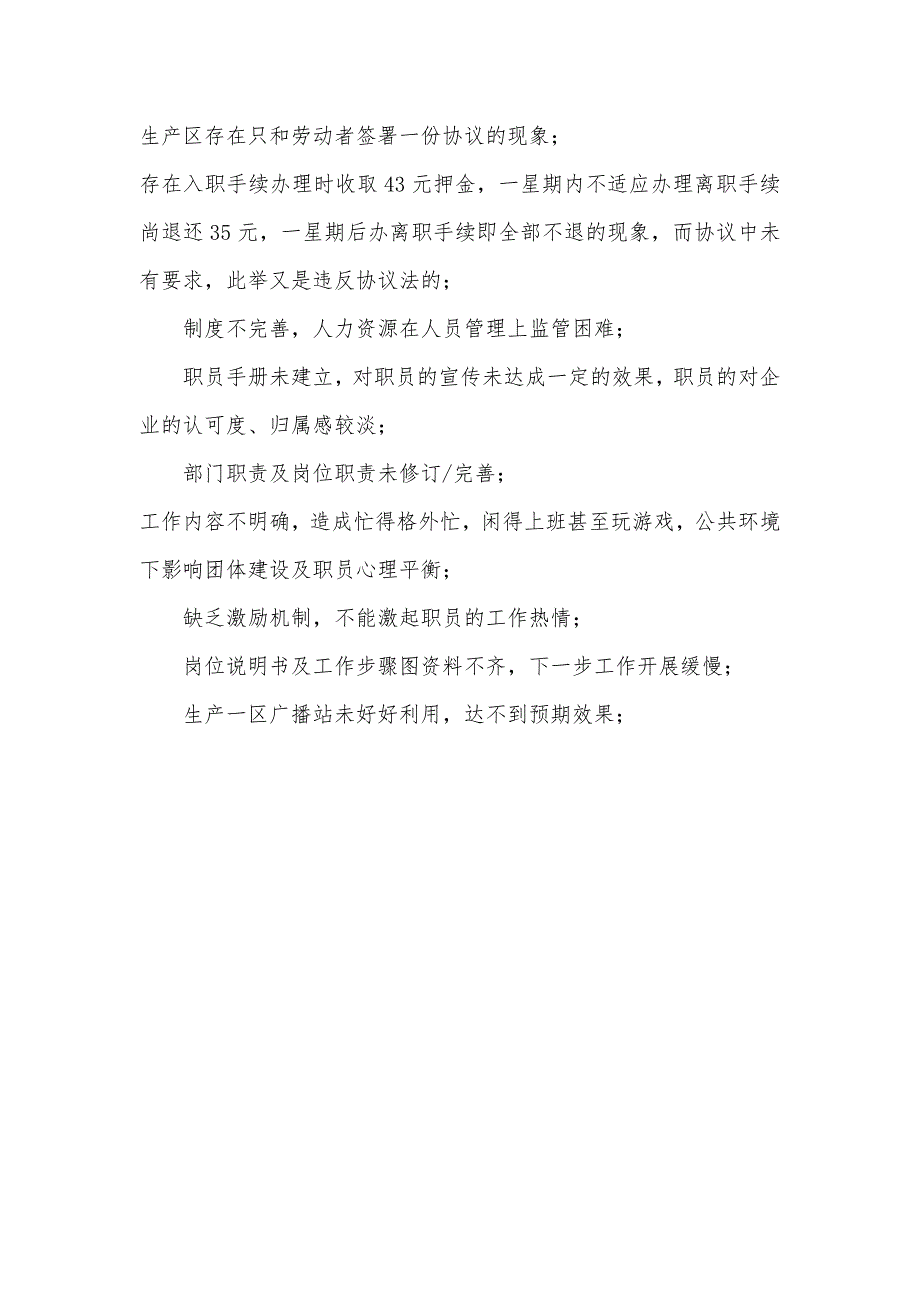 企业人事主管试用期转正小结_试用期转正个人小结_第3页