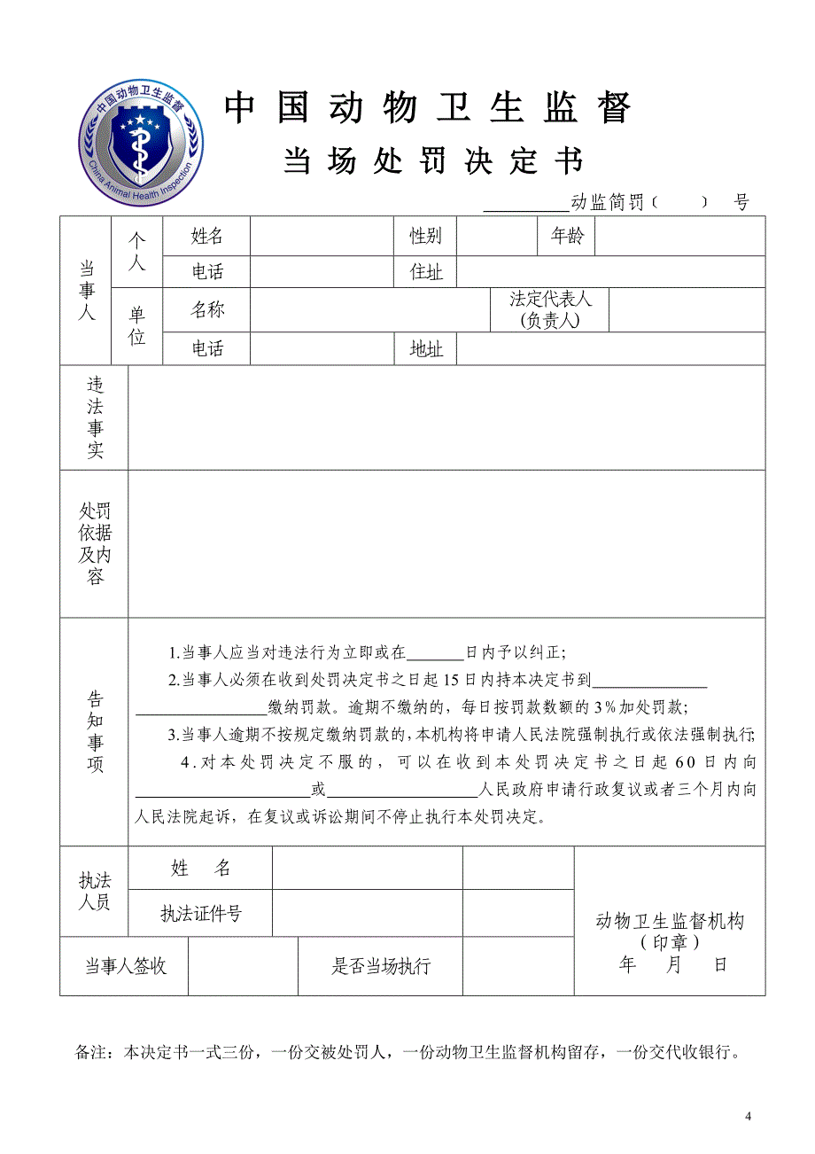 中国动物卫生监督文书格式_第4页