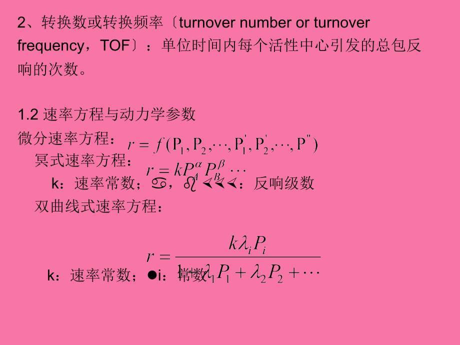 第四部分气固多相催化反应动力学基础教学ppt课件_第3页