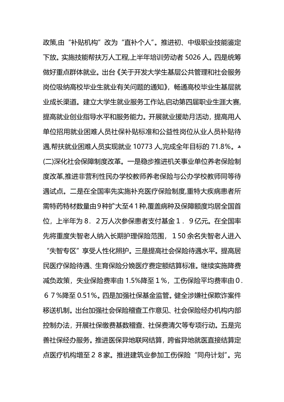 市人力资源社会保障局2021年上半年工作总结 (2)_第2页