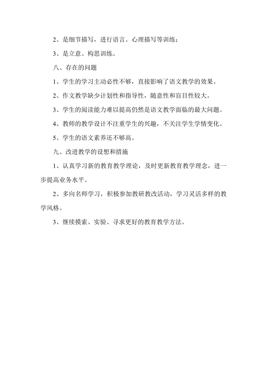 八年级语文科教学工作总结_第3页