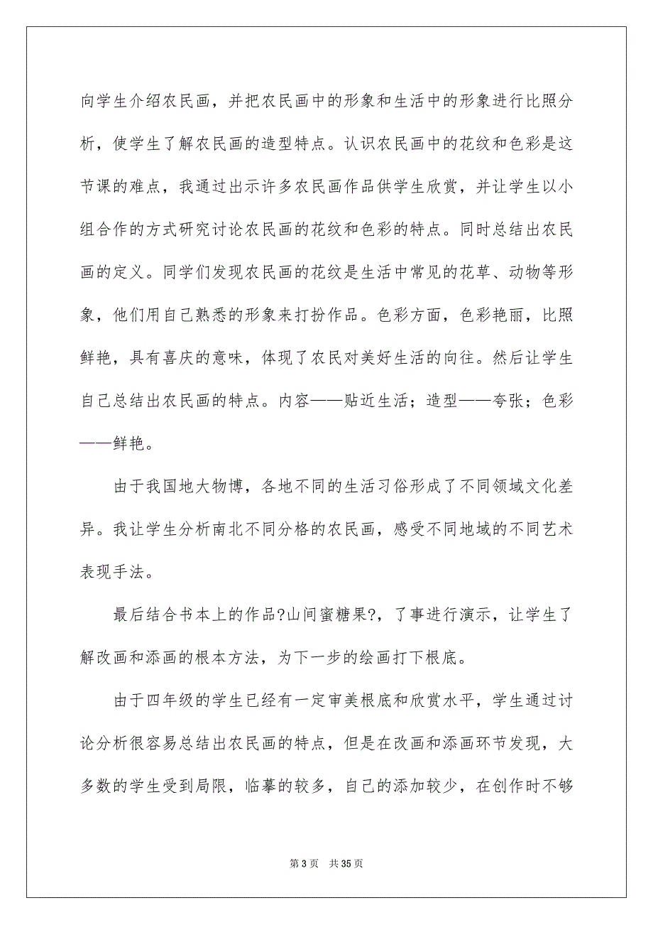 2023年《学画》教学反思.docx_第3页