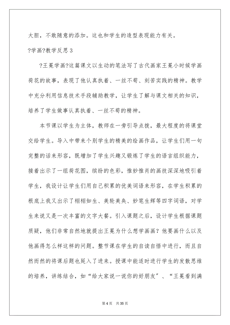 2023年《学画》教学反思.docx_第4页