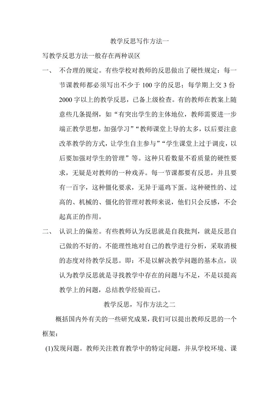 教学反思写作方法一.doc_第1页