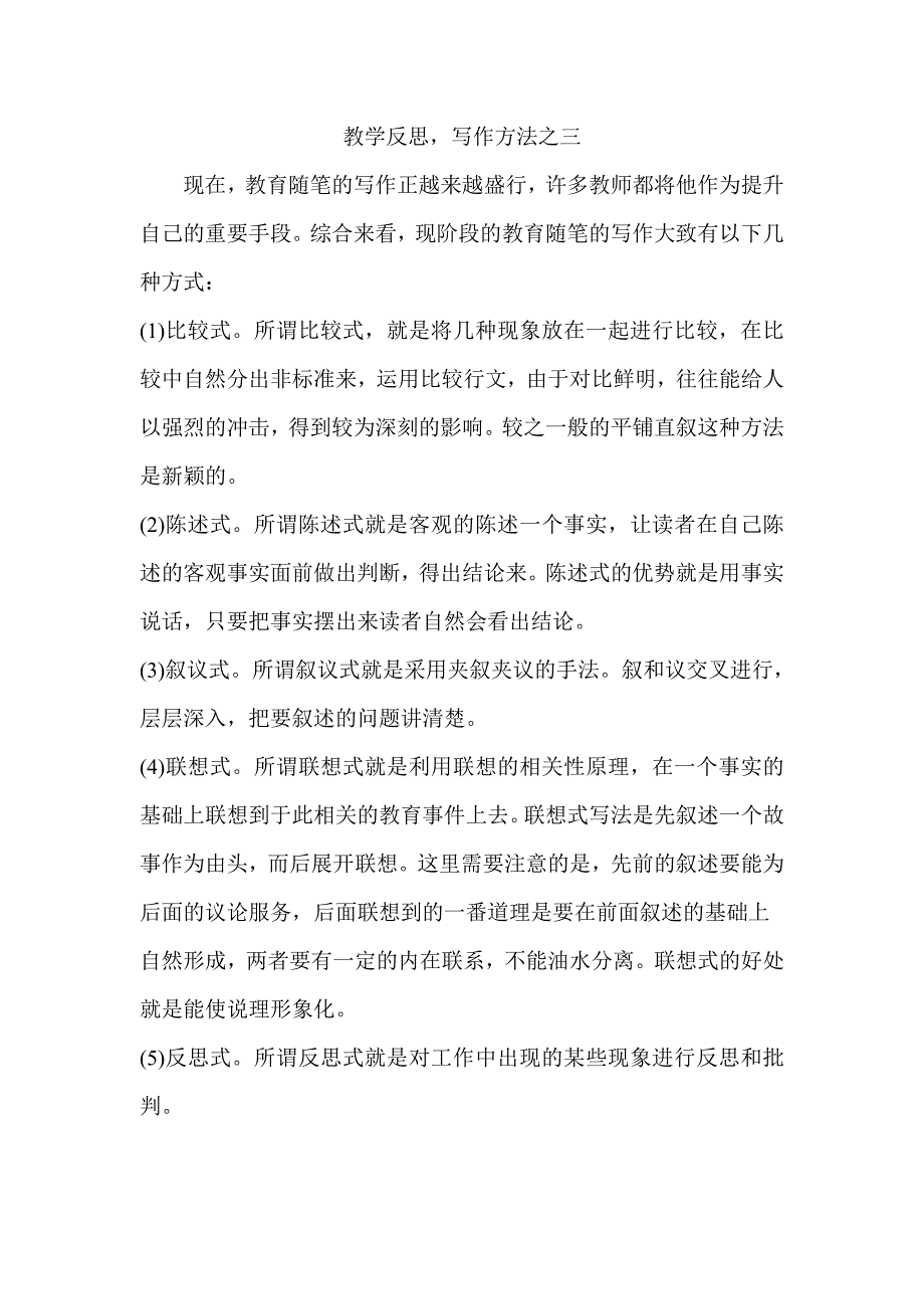 教学反思写作方法一.doc_第3页