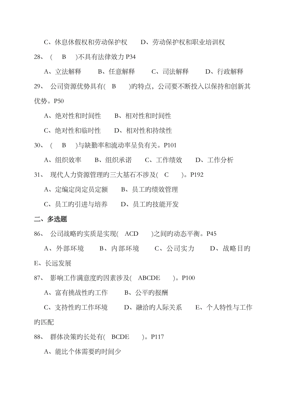 2023年人力资源管理师二级基础知识真题05-05答案及码_第3页